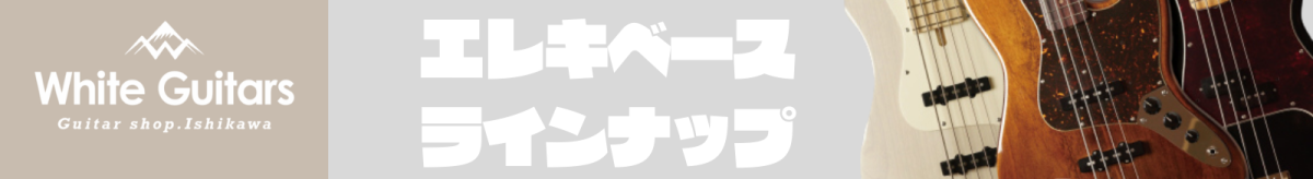 ベースラインナップ